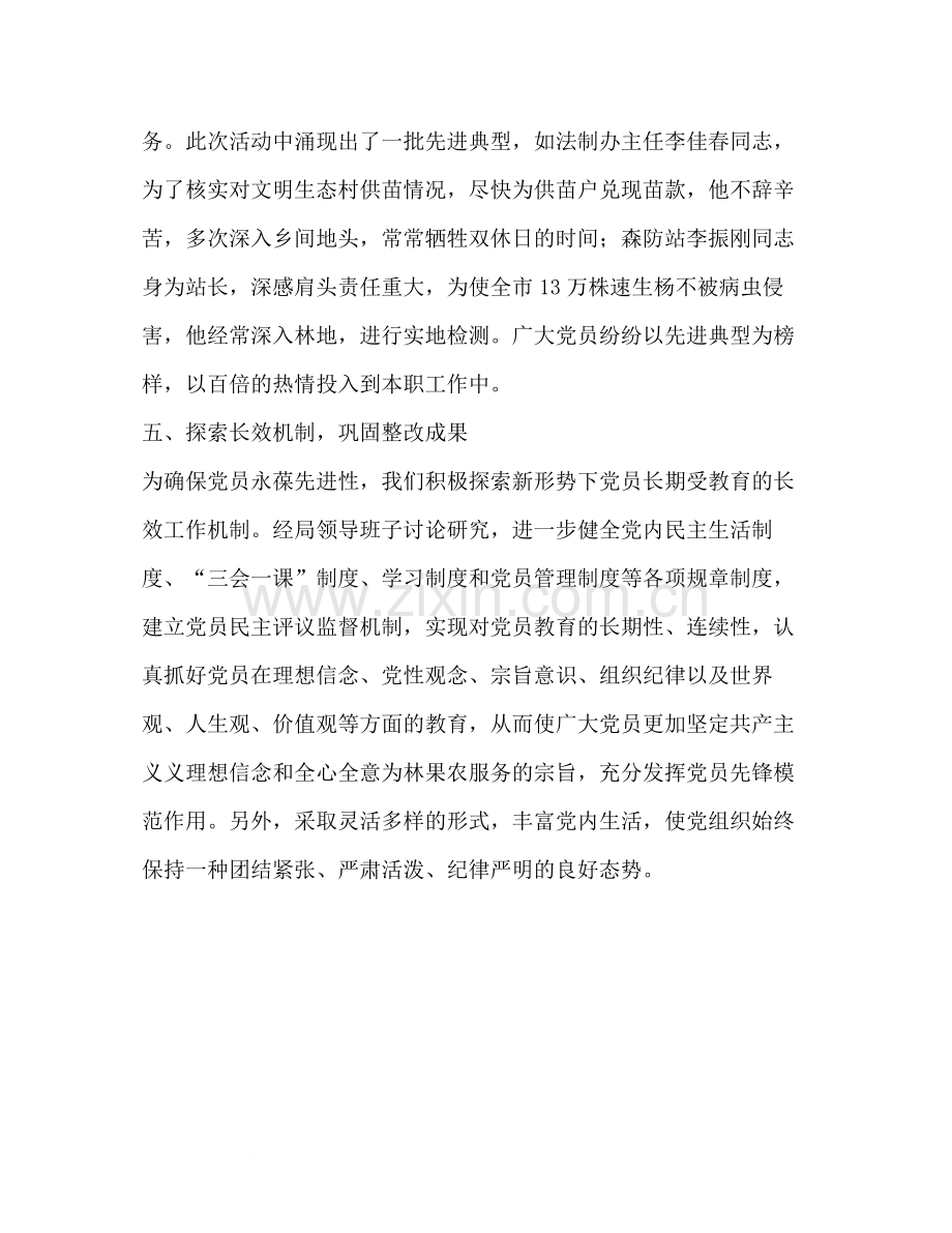 先进性教育活动整改提高阶段小结.docx_第3页