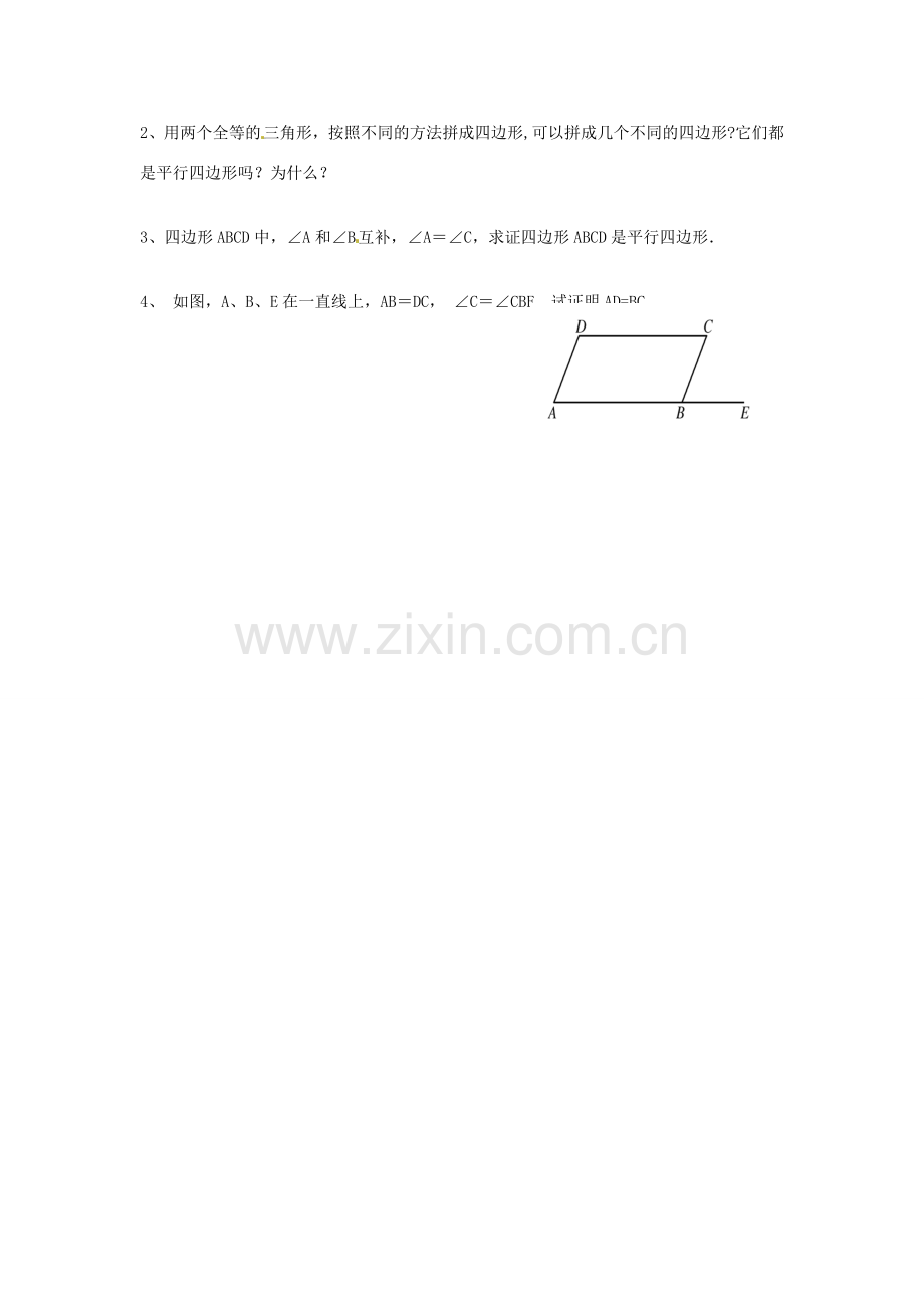 八年级数学下册 18.2 平行四边形的判定教案3 （新版）华东师大版-（新版）华东师大版初中八年级下册数学教案.doc_第3页