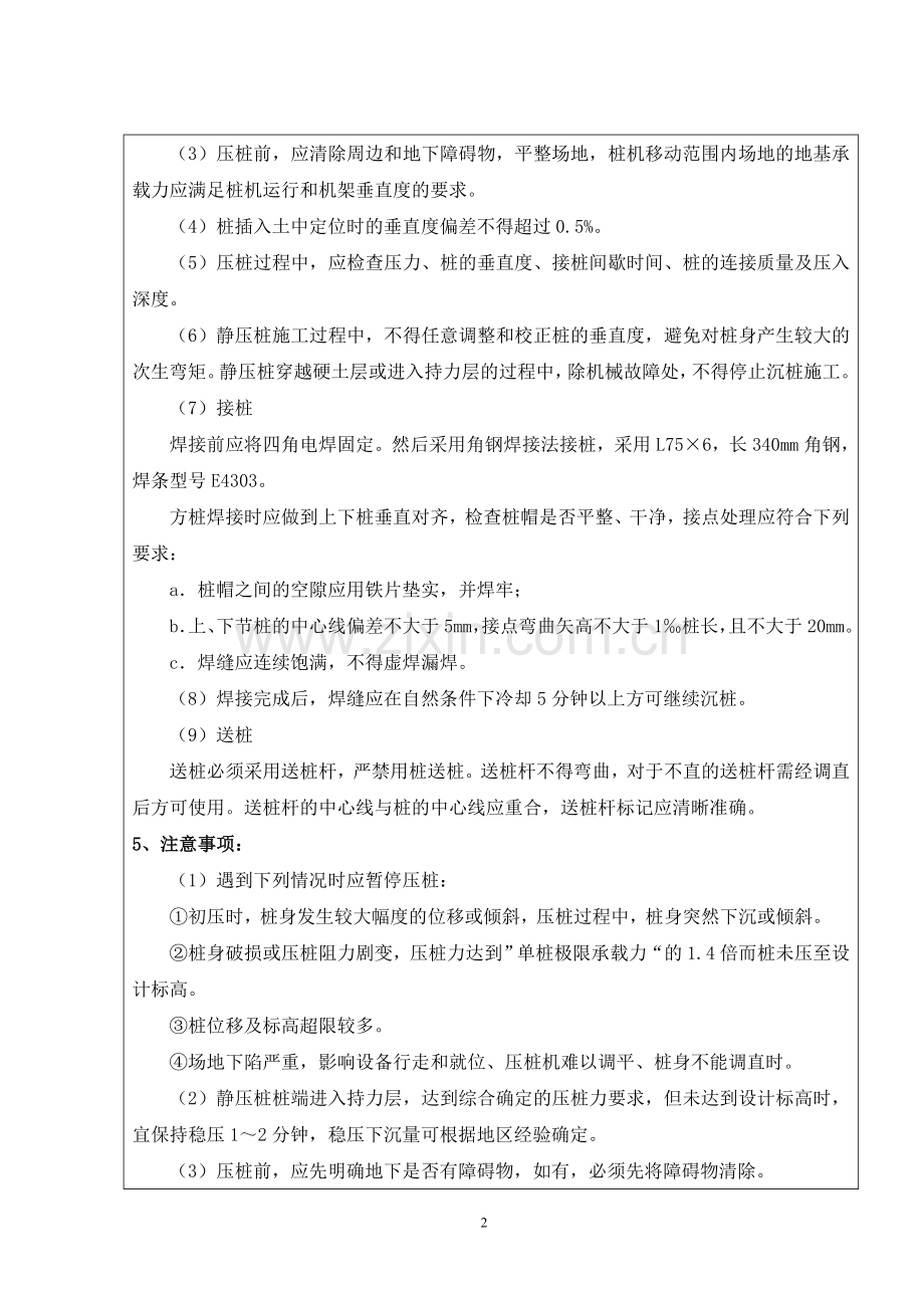 预制钢筋混凝土方桩技术交底.doc_第2页