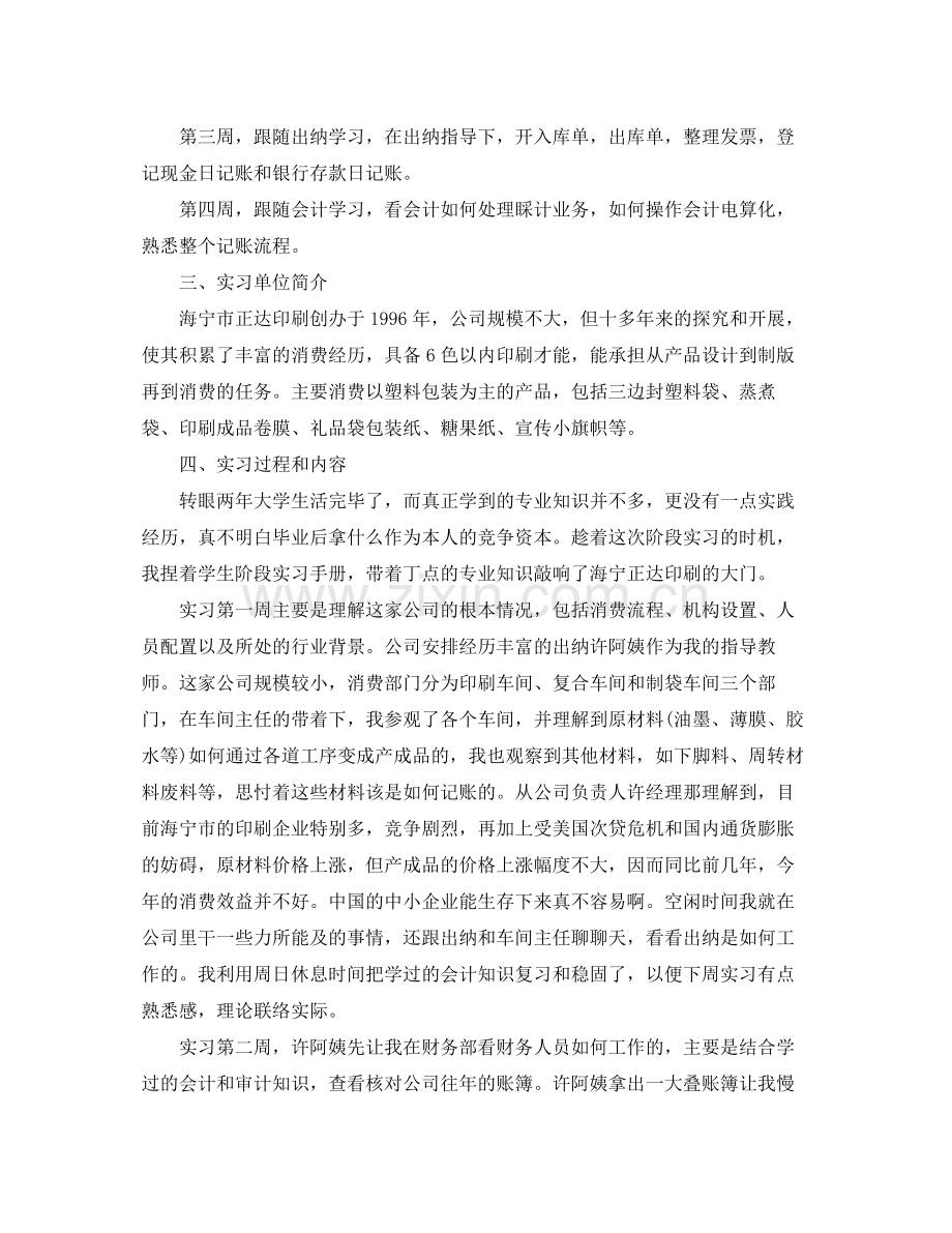 会计专业实习工作参考总结5篇.docx_第2页