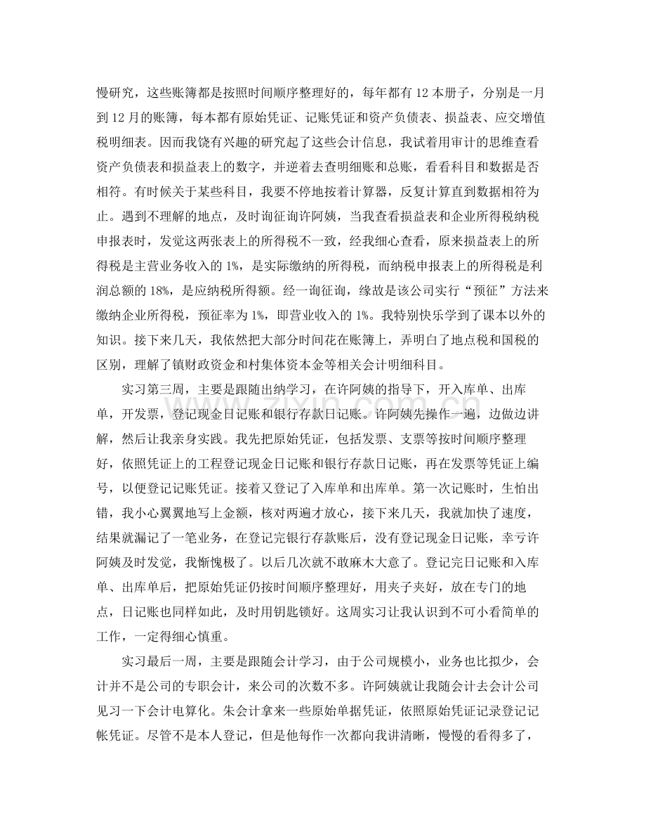 会计专业实习工作参考总结5篇.docx_第3页