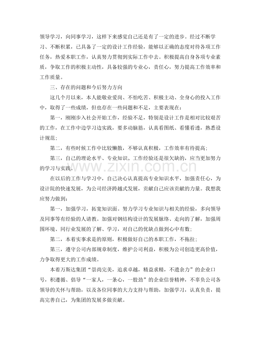 建筑工程设计工作总结范文 .docx_第2页