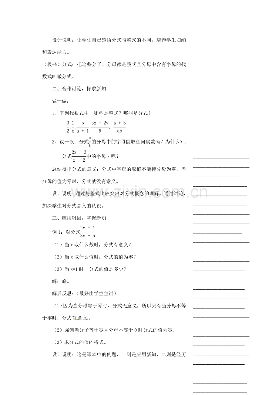 浙江省温州市瓯海区实验中学七年级数学下册 7.1分式（1）教案.doc_第2页