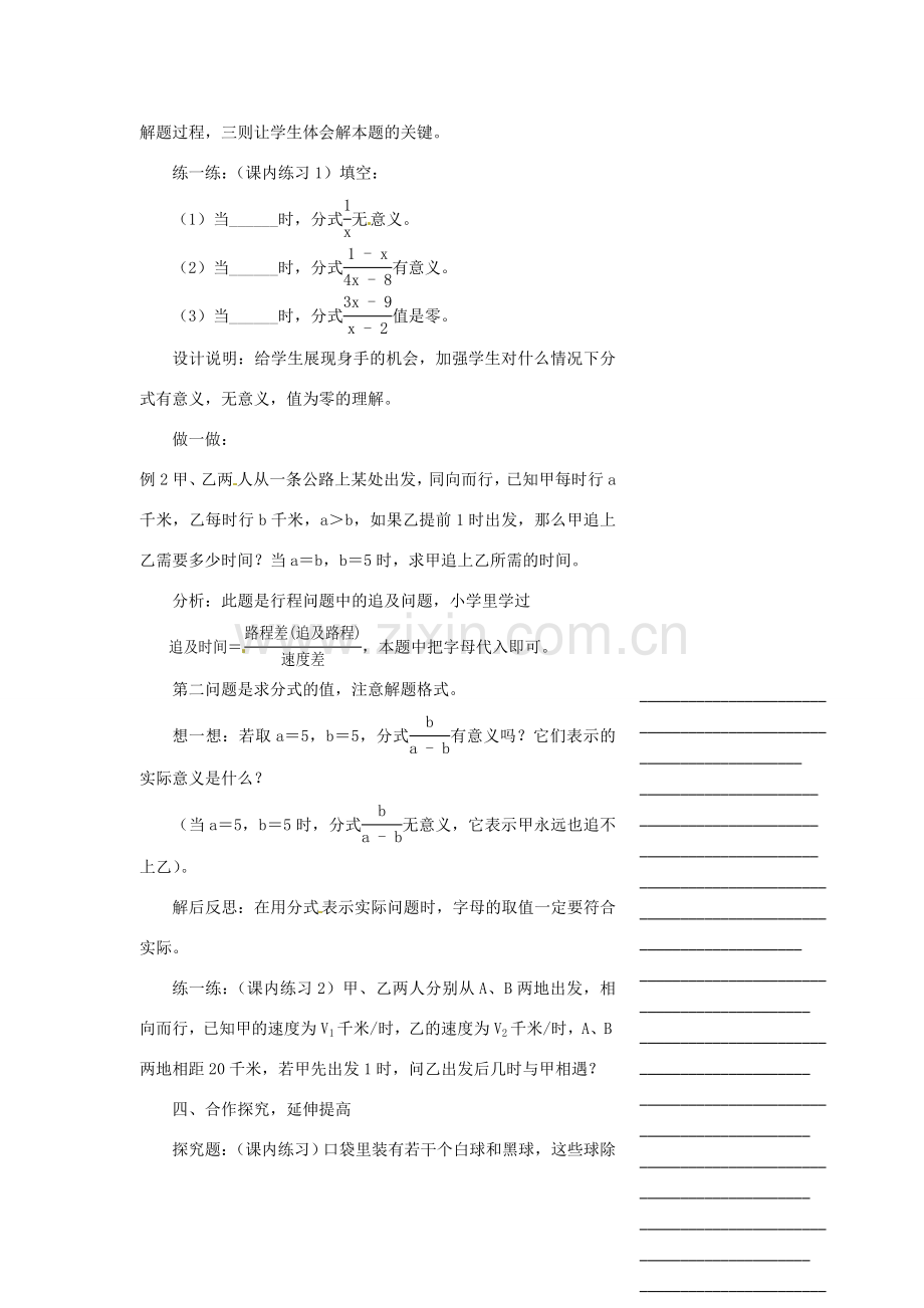 浙江省温州市瓯海区实验中学七年级数学下册 7.1分式（1）教案.doc_第3页