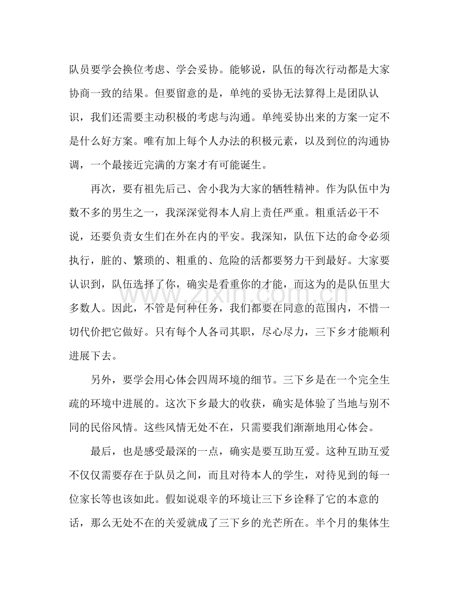 大学生暑期三下乡支教社会实践活动个人参考总结（通用）.docx_第2页