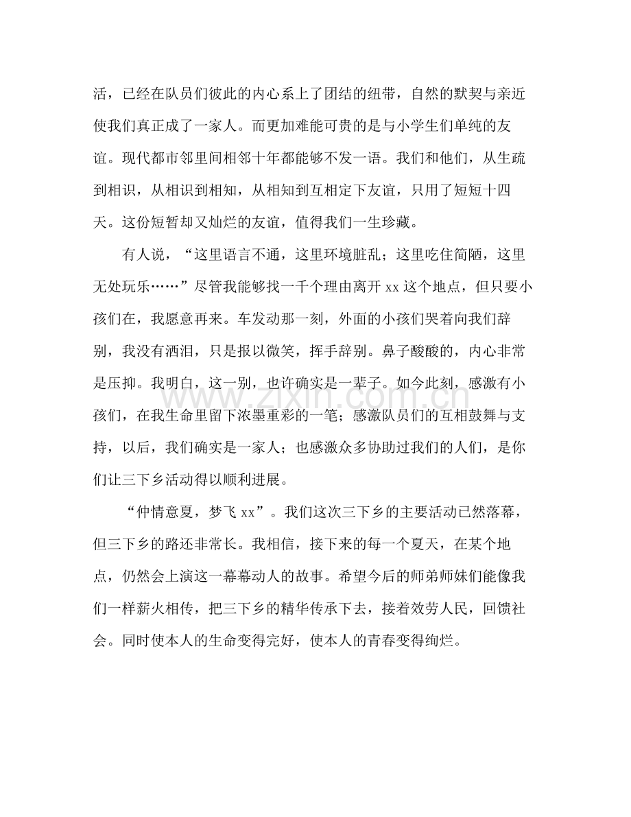 大学生暑期三下乡支教社会实践活动个人参考总结（通用）.docx_第3页