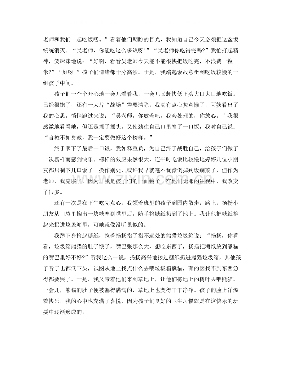 幼儿园青年教师个人成长总结.docx_第3页