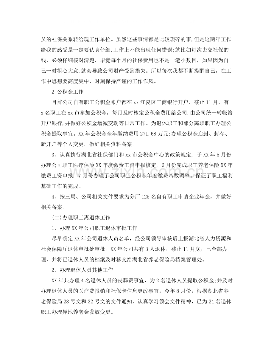 企业办公室主任年终工作总结.docx_第2页