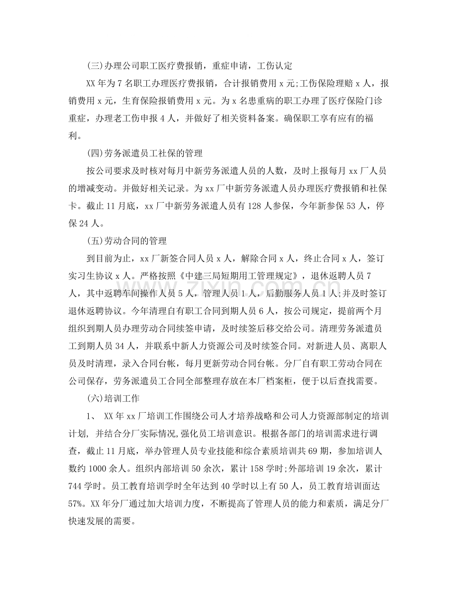 企业办公室主任年终工作总结.docx_第3页