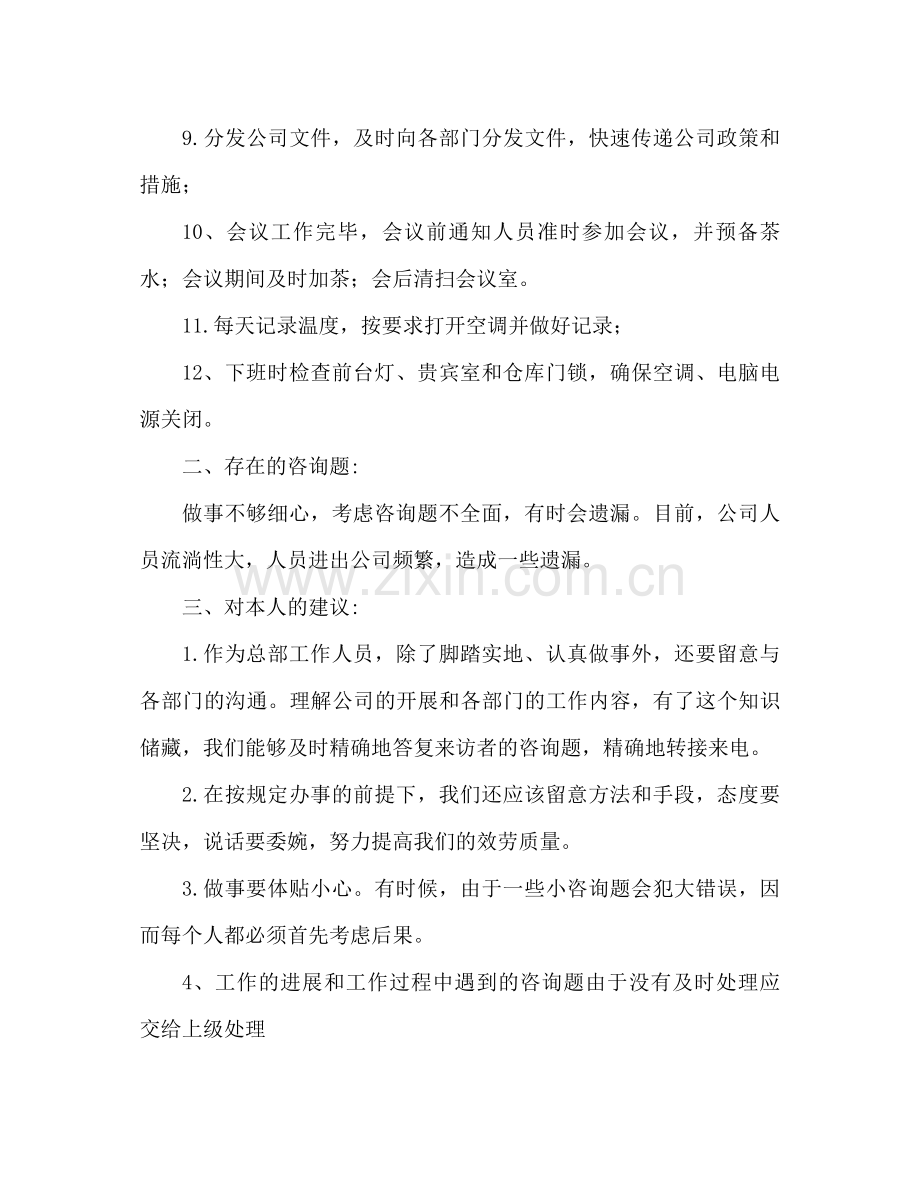 前台试用期工作参考总结（通用）.docx_第2页