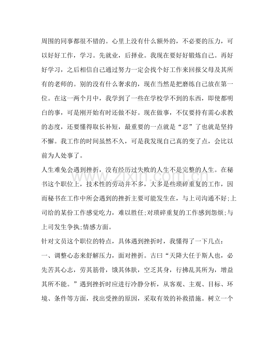 实习的自我鉴定总结.docx_第3页