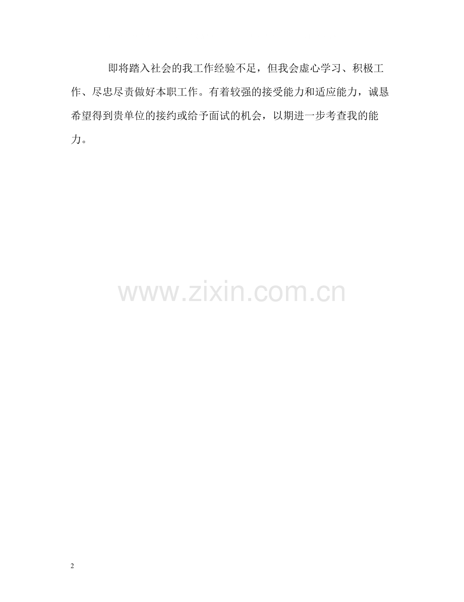 网络专业专科生精彩的自我评价.docx_第2页