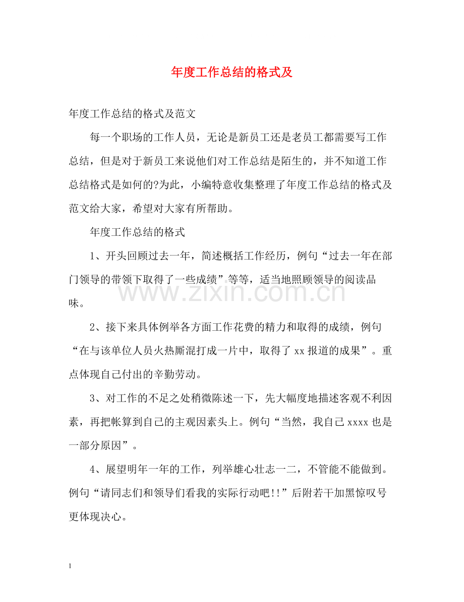 2020年度工作总结的格式及.docx_第1页