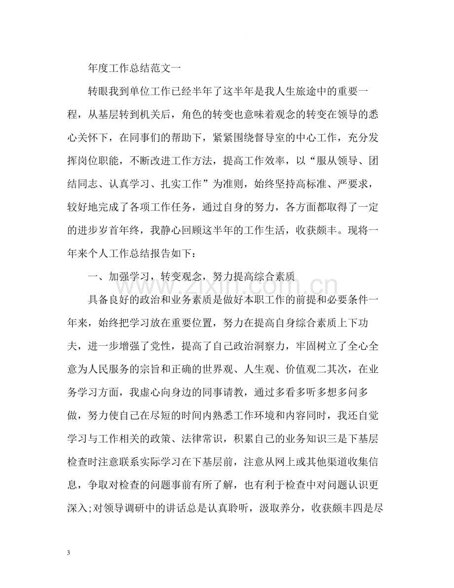 2020年度工作总结的格式及.docx_第3页