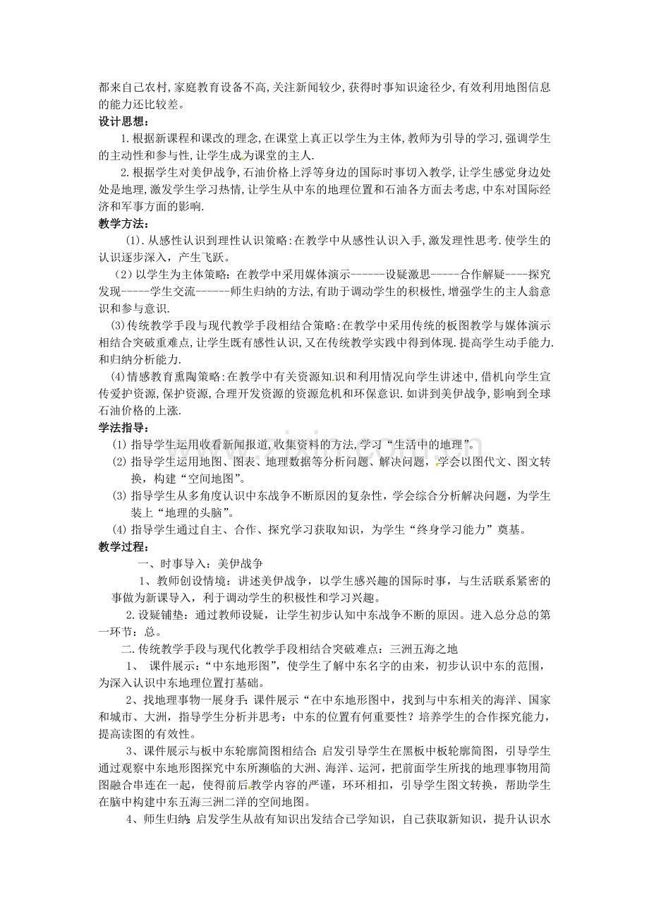 四川省宜宾县复龙初级中学八年级地理下册 第二节 中东教案 中图版.doc_第2页