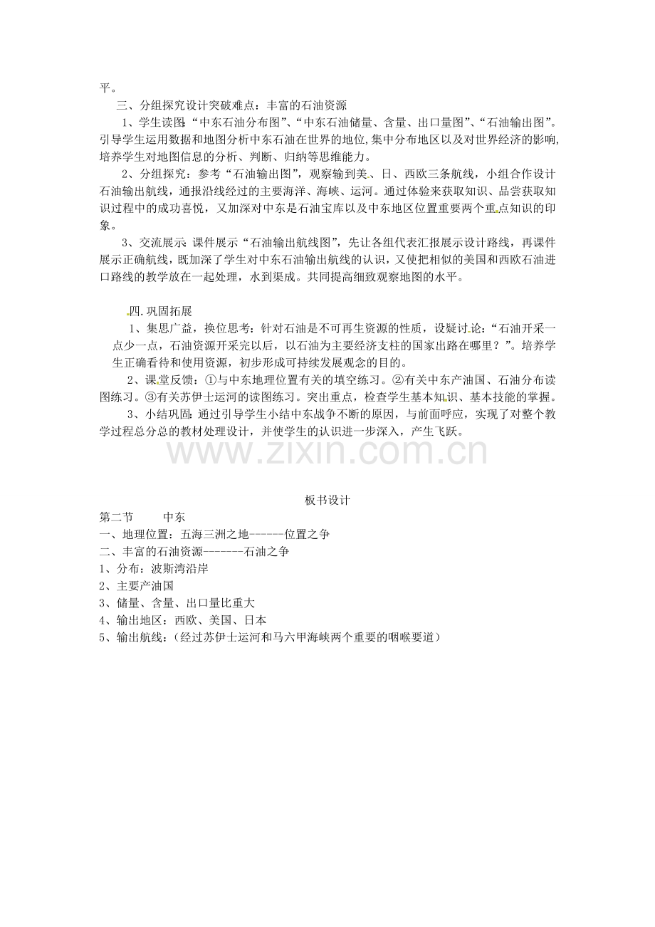 四川省宜宾县复龙初级中学八年级地理下册 第二节 中东教案 中图版.doc_第3页