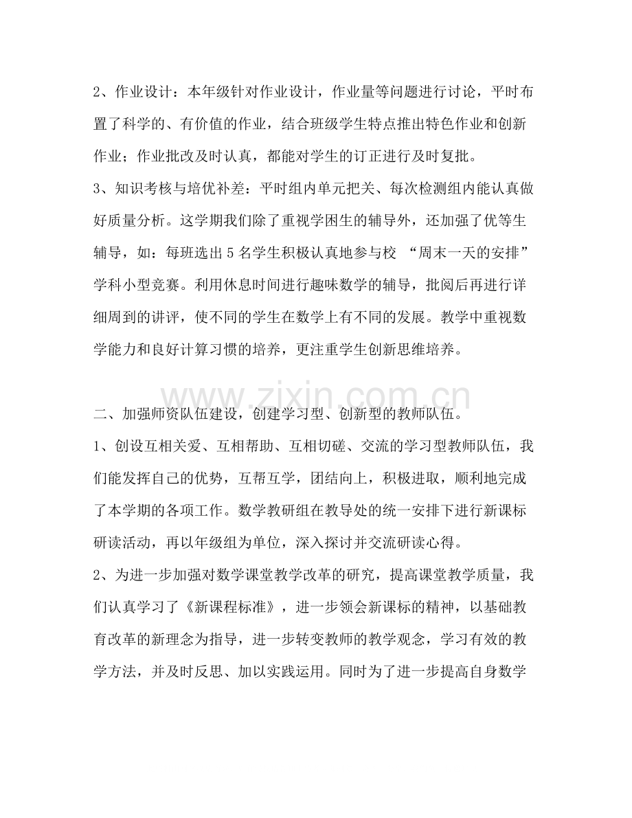 数学教研组教研总结.docx_第2页