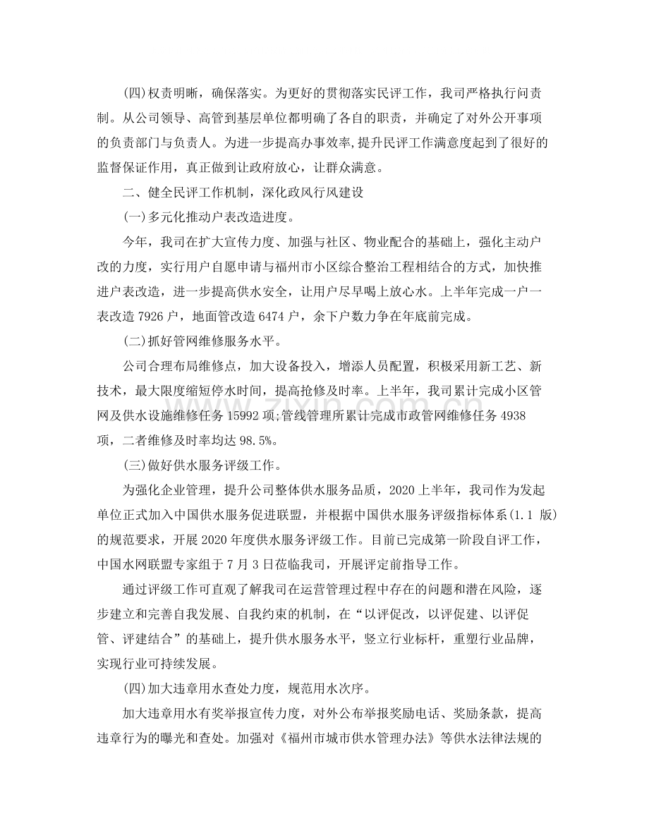 优秀政风行风个人工作自我总结范文.docx_第2页