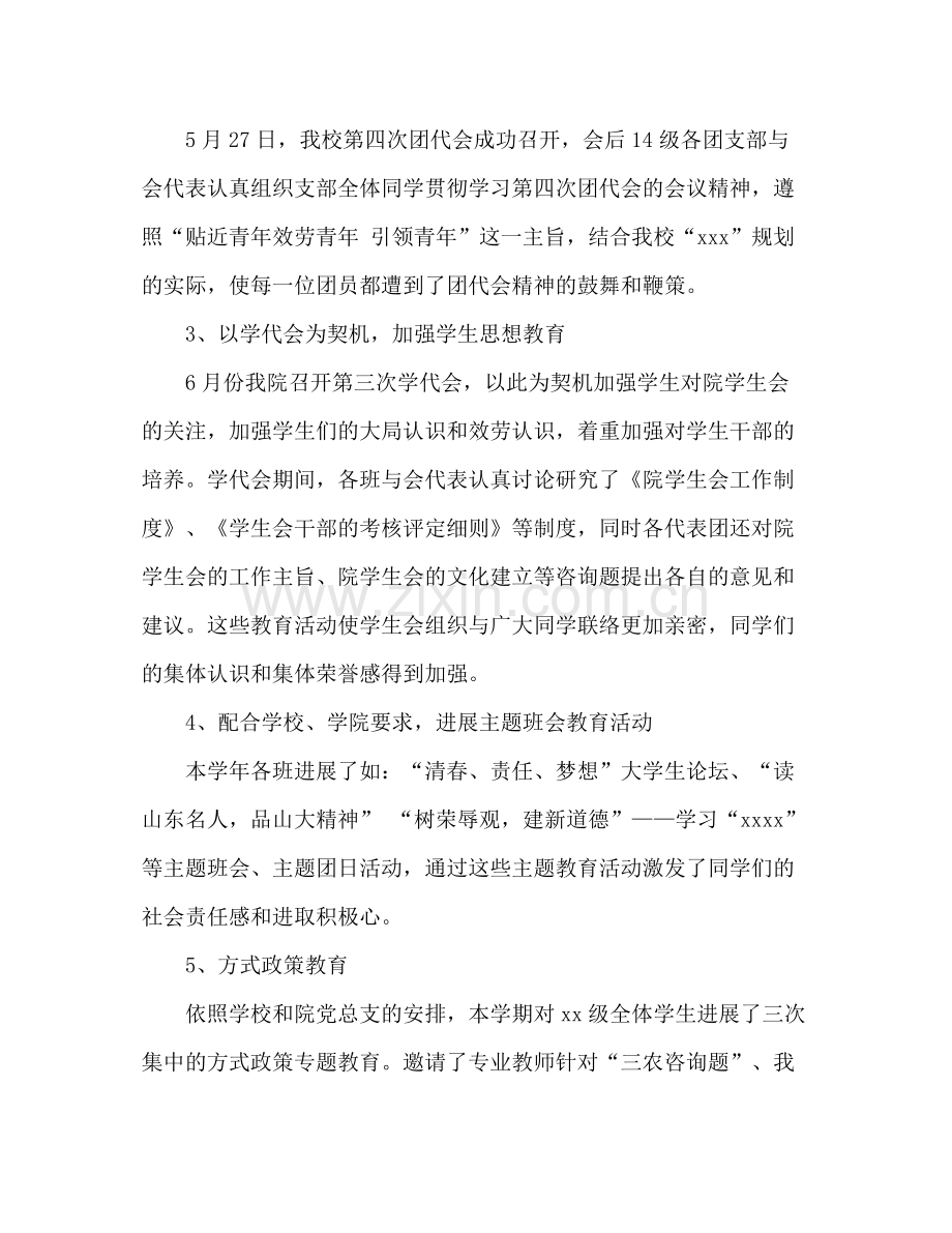 大学辅导员个人工作参考总结（通用）.docx_第2页