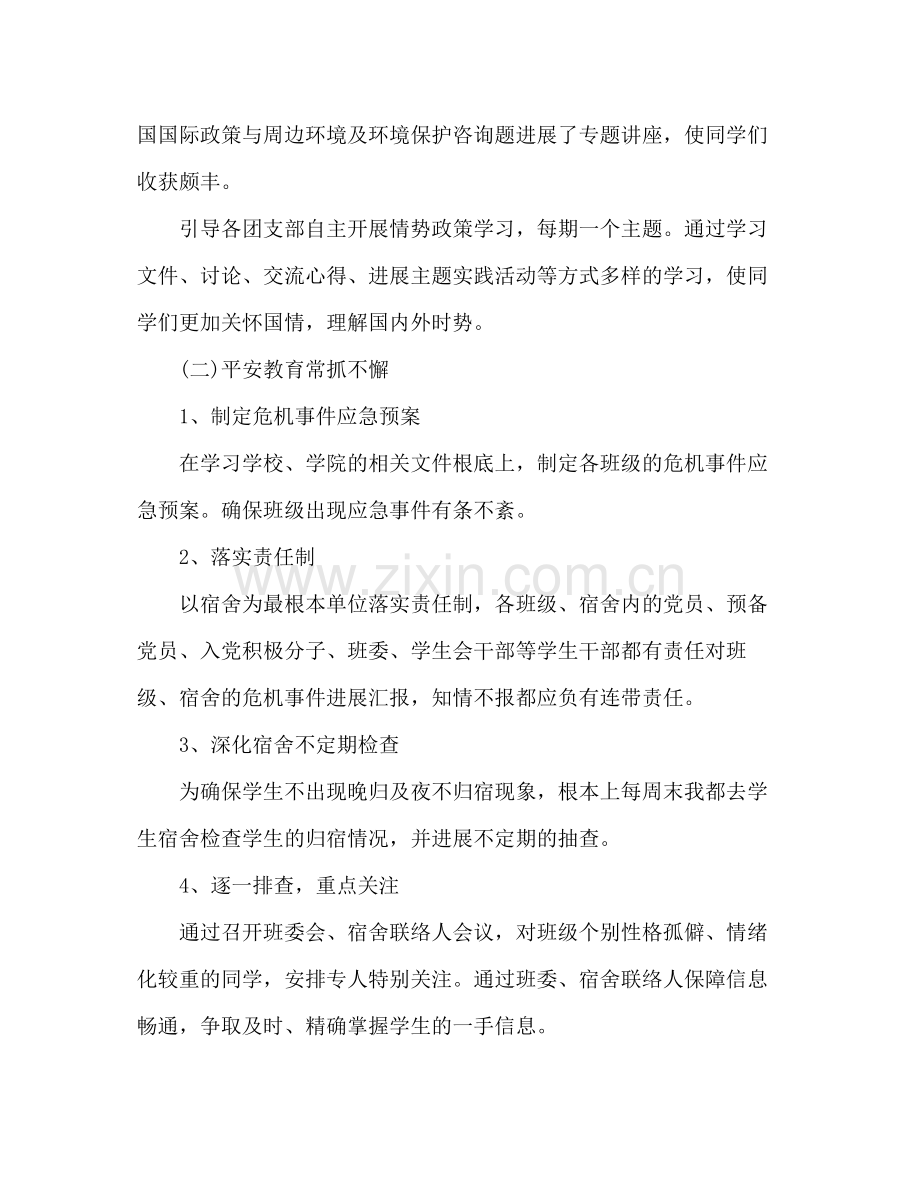 大学辅导员个人工作参考总结（通用）.docx_第3页