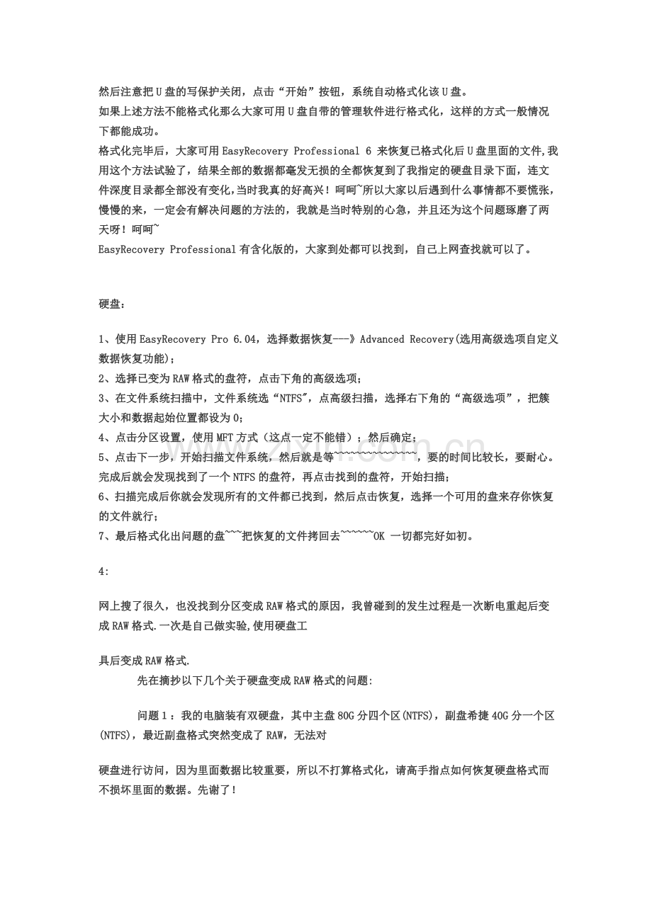 提示“磁盘未被格式化,是否格式化”的解决方法.doc_第3页