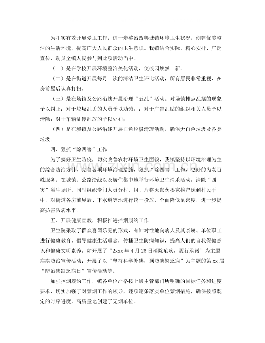 乡镇爱国卫生工作总结1000字.docx_第2页