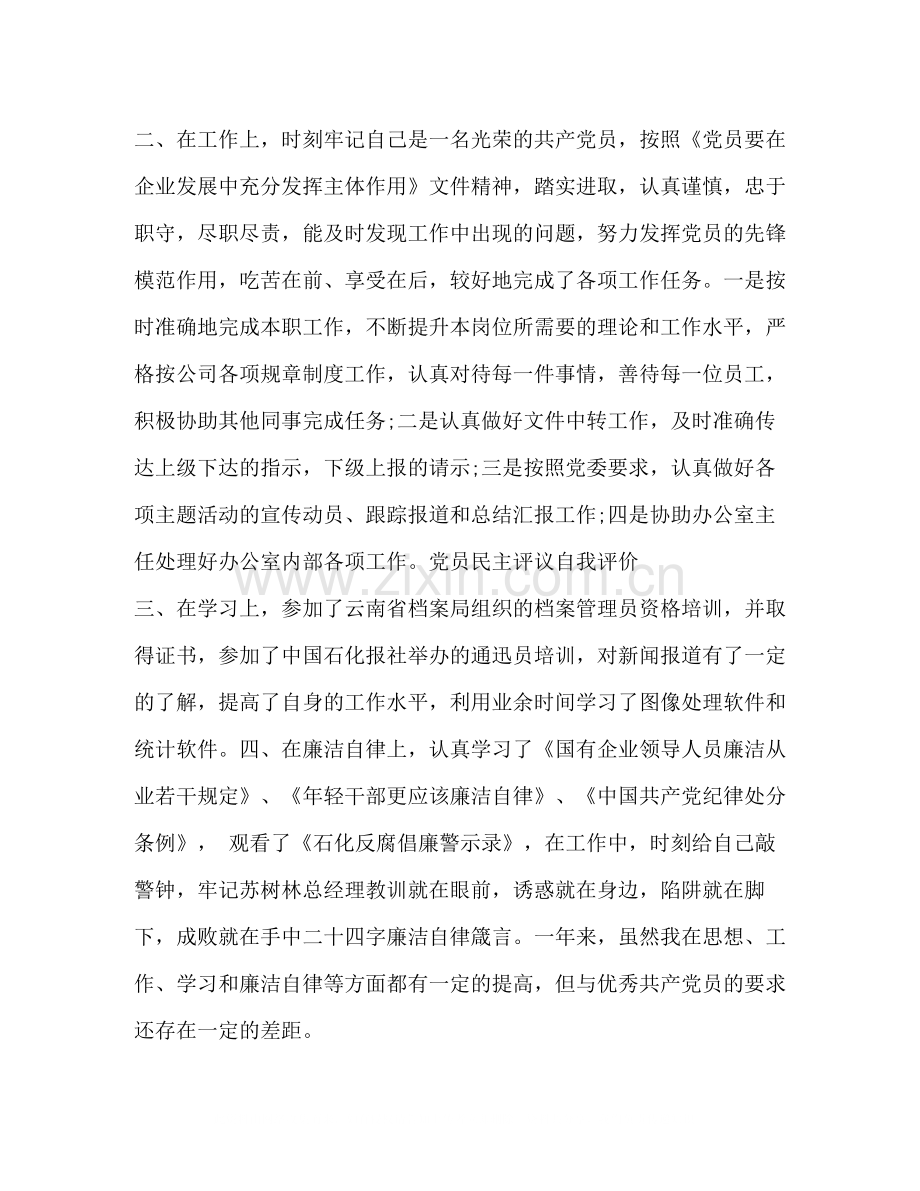 2020年度民主评议党员个人总结1).docx_第3页