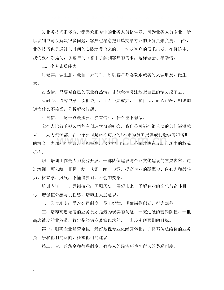 销售员个人年底工作总结2.docx_第2页