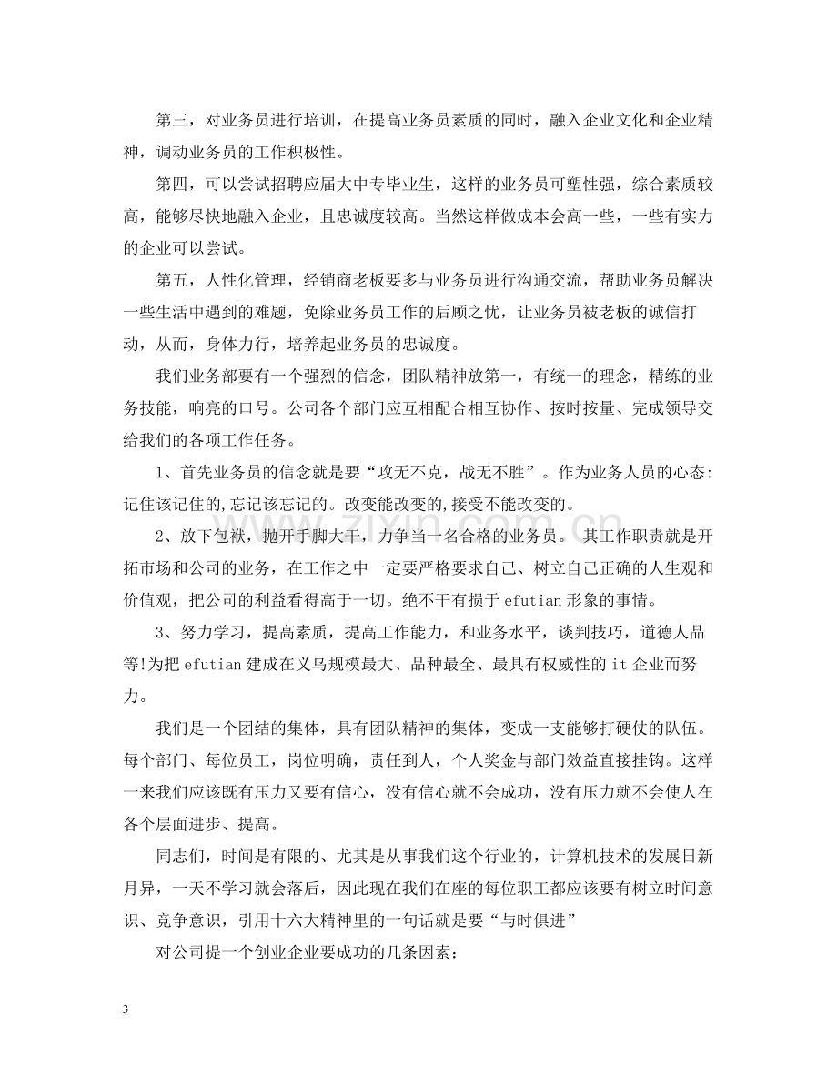 销售员个人年底工作总结2.docx_第3页