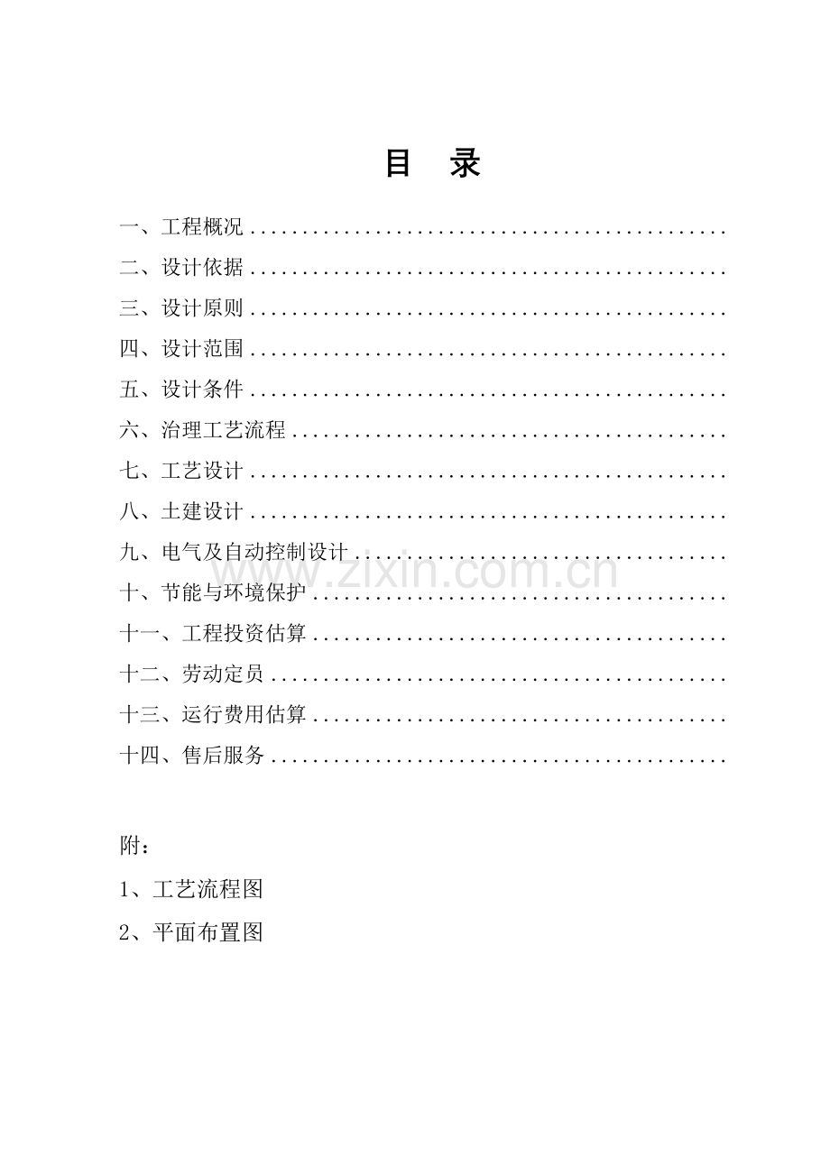 蔬菜加工污水处理工程.doc_第2页