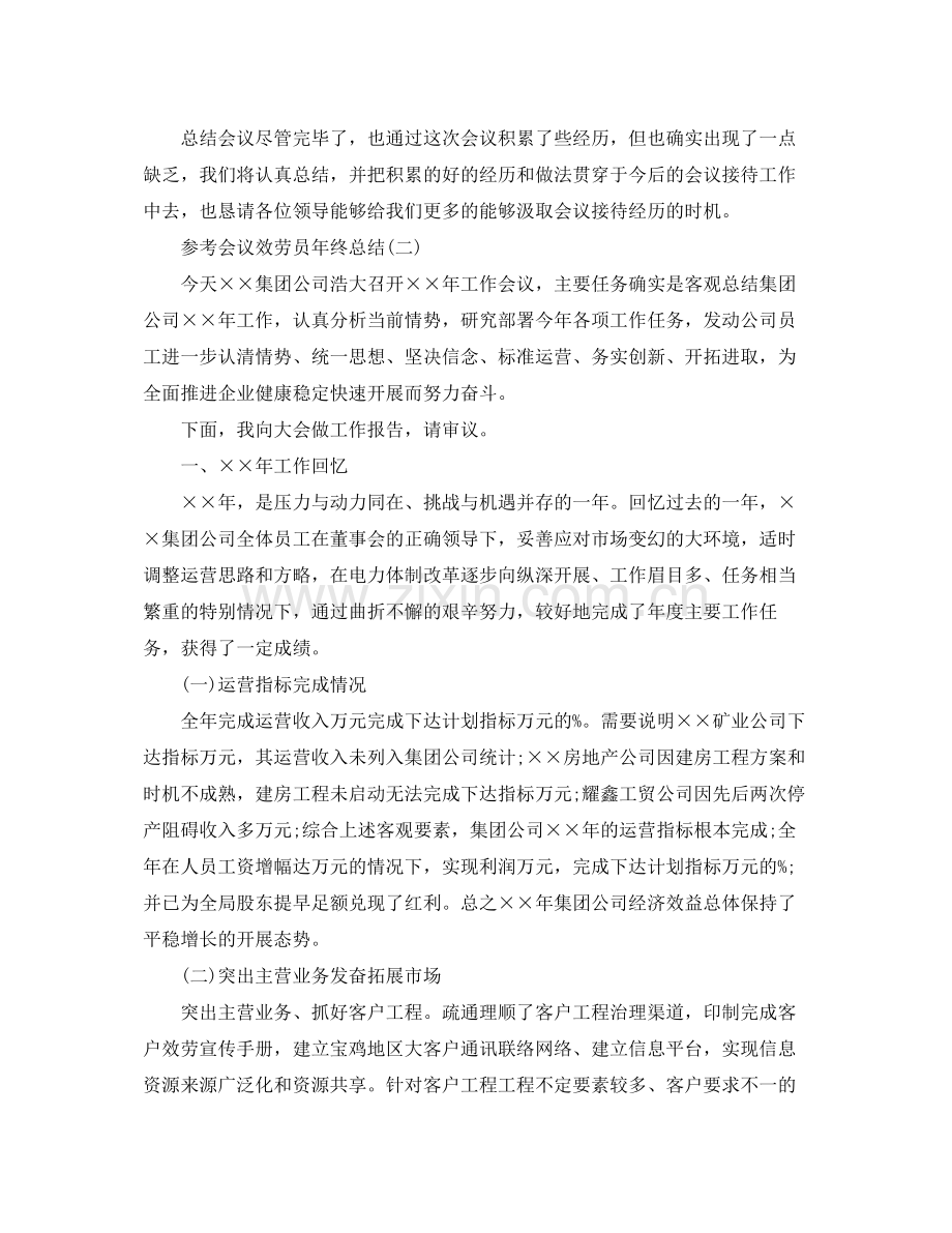 会议服务员年终参考总结范文5篇.docx_第2页