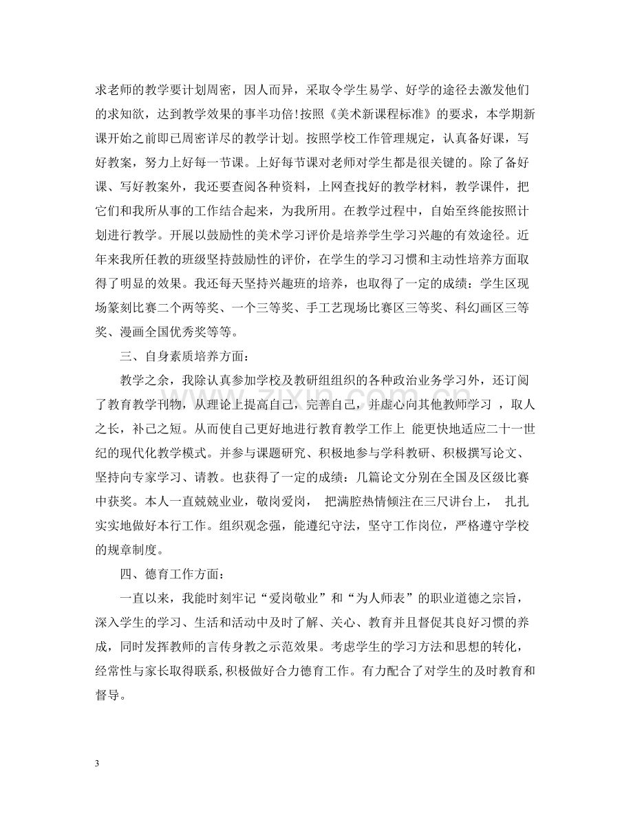 六年级美术教师的工作总结.docx_第3页