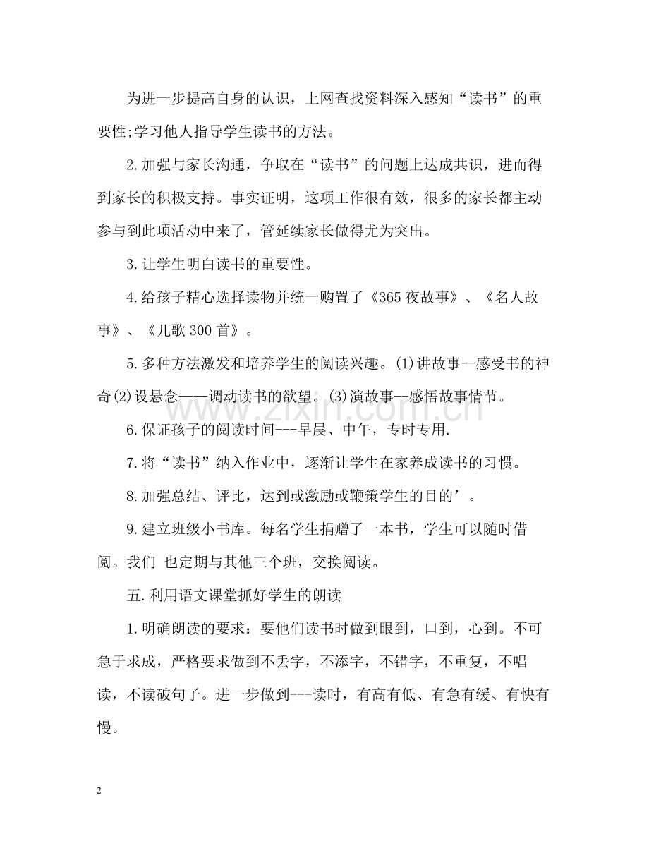 语文个人教学工作总结22.docx_第2页