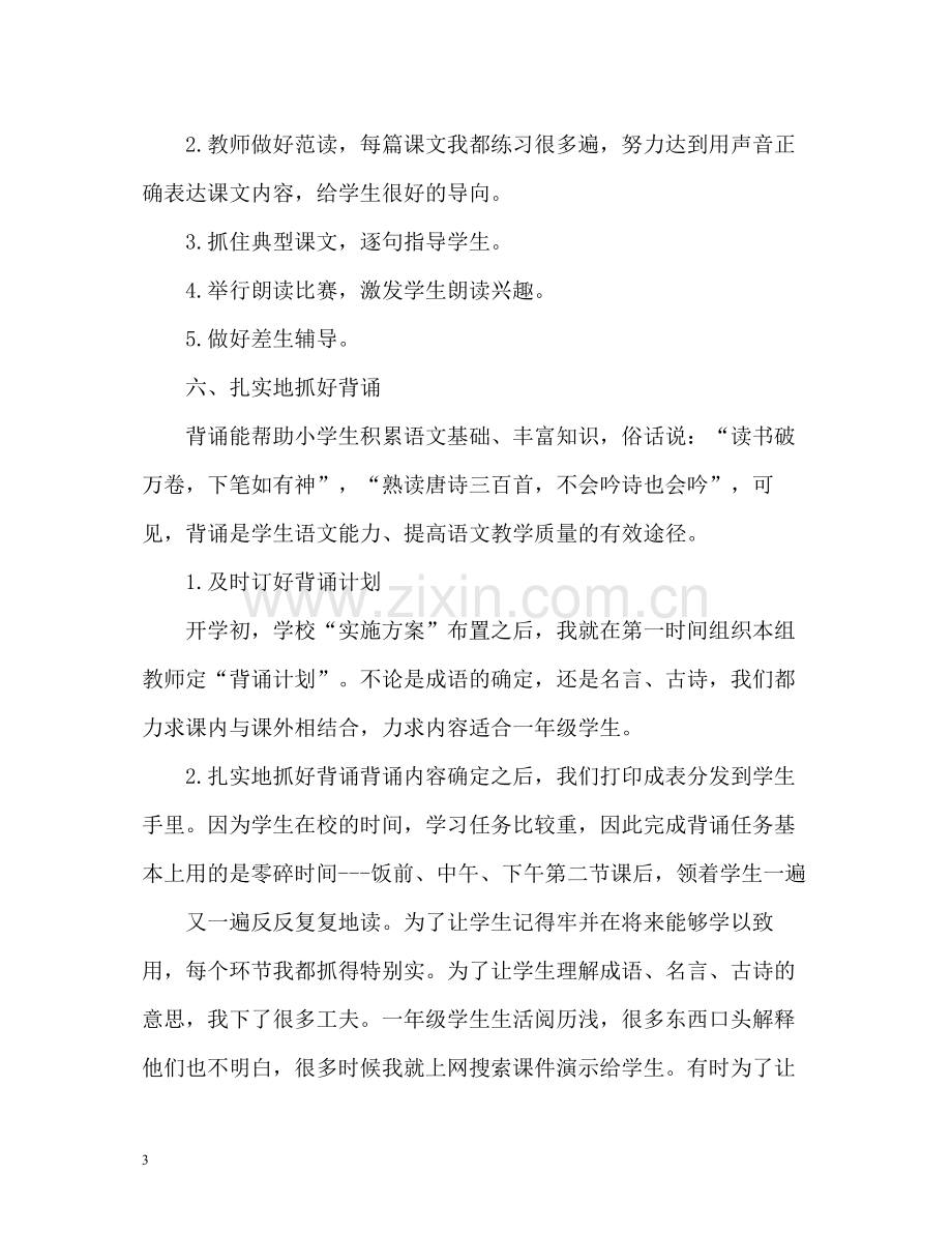 语文个人教学工作总结22.docx_第3页