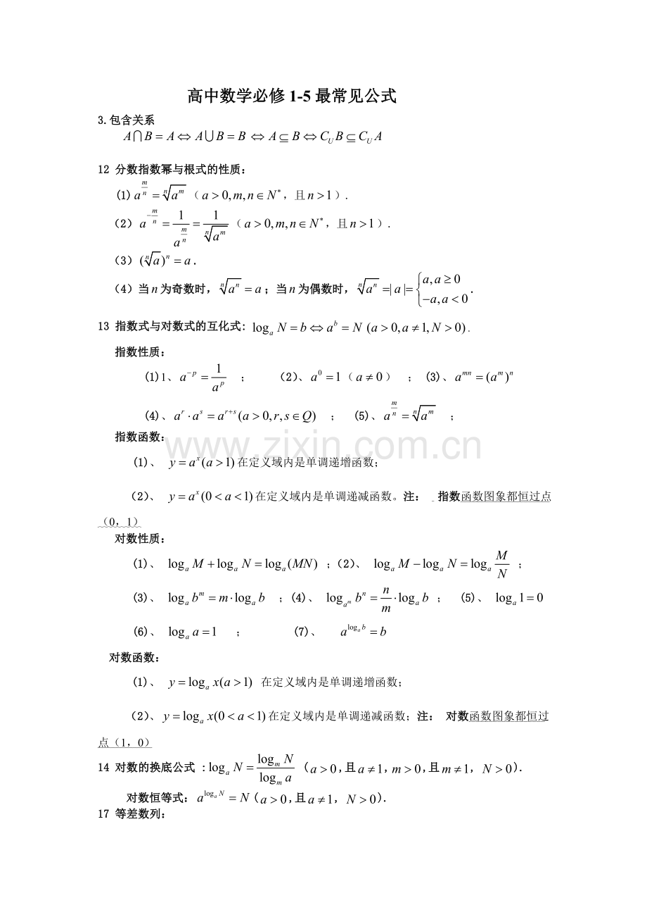 高中数学必考公式.doc_第1页