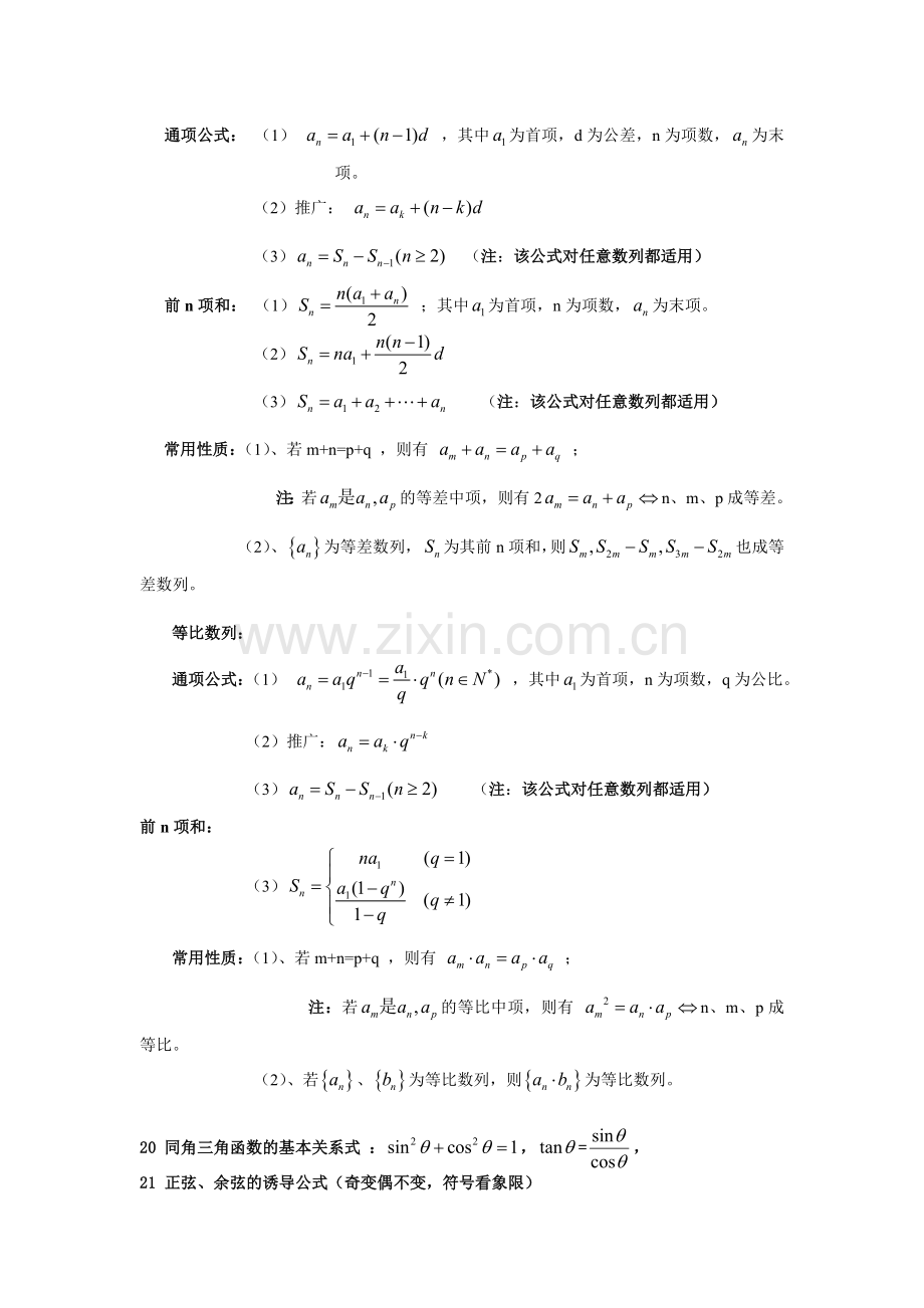 高中数学必考公式.doc_第2页