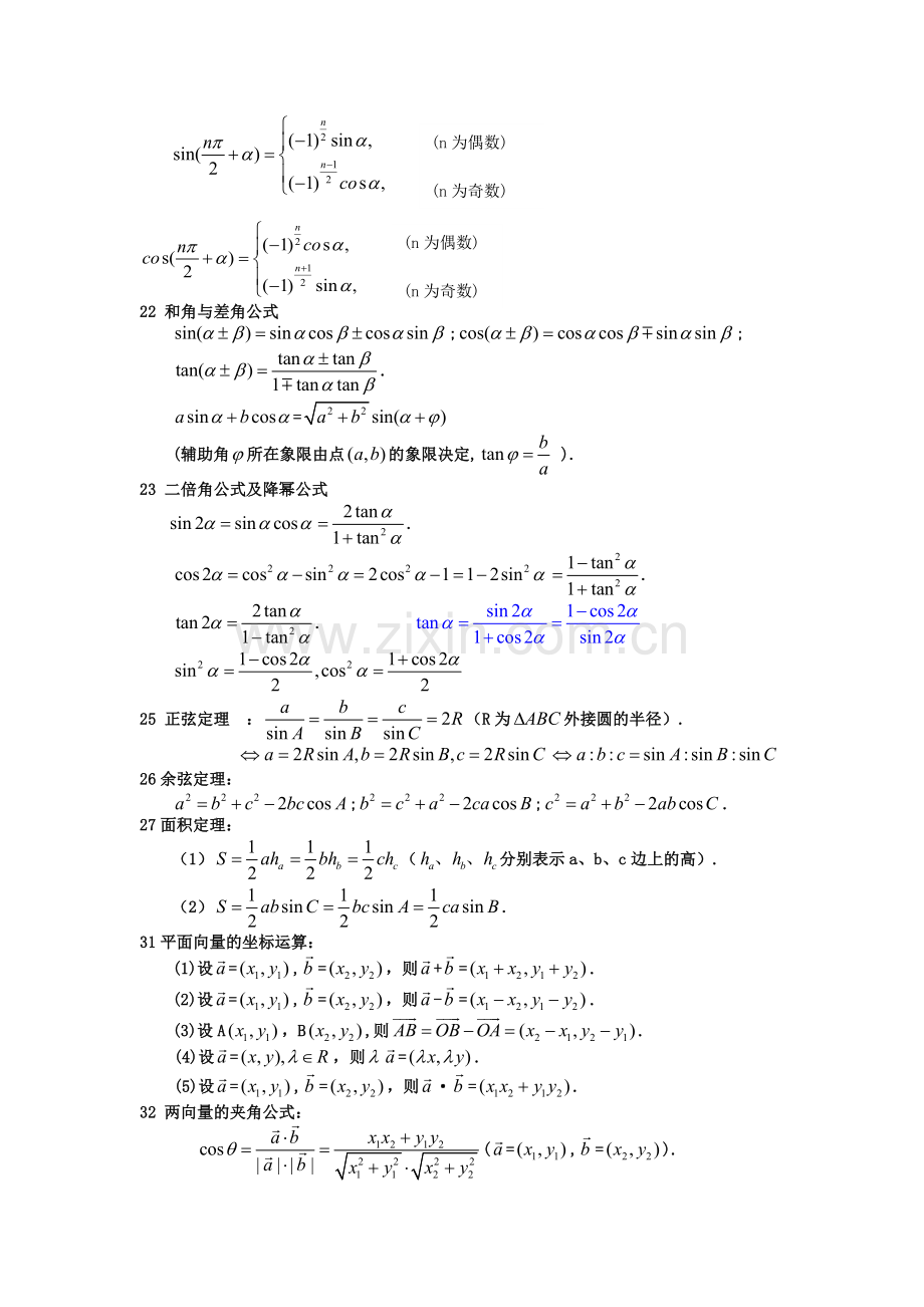 高中数学必考公式.doc_第3页