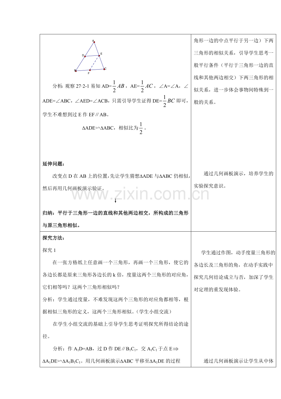 九年级数学下册相似三角形教案人教版.doc_第2页