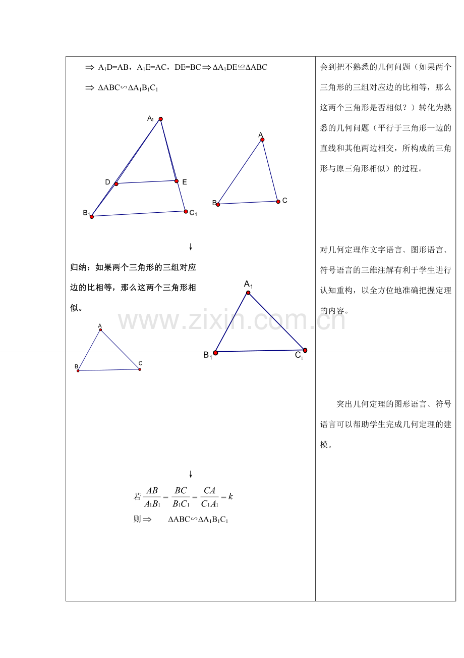 九年级数学下册相似三角形教案人教版.doc_第3页