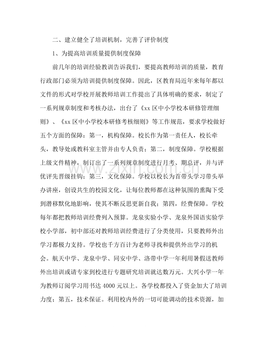 2020年度教师继续教育工作总结.docx_第2页