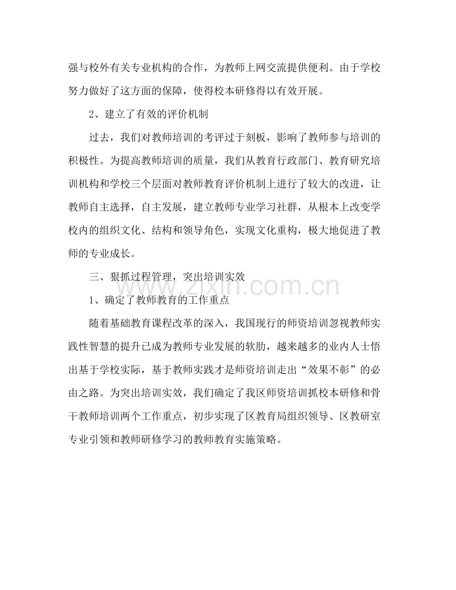 2020年度教师继续教育工作总结.docx_第3页