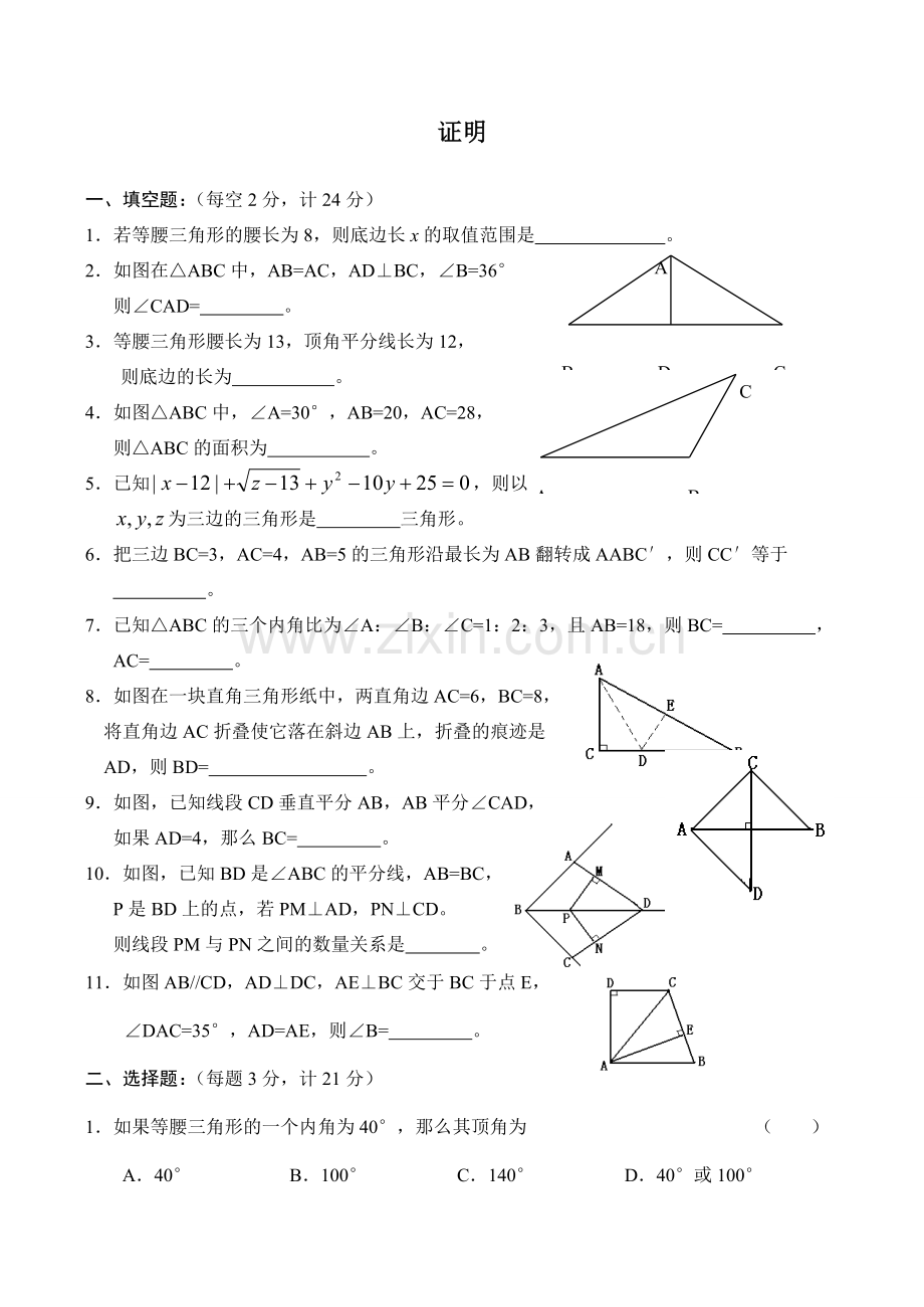 八年级数学下证明(1)浙教版.doc_第1页