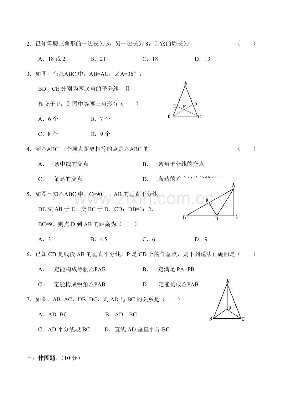 八年级数学下证明(1)浙教版.doc_第2页