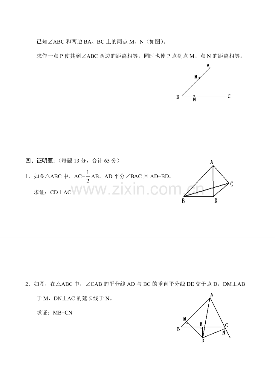 八年级数学下证明(1)浙教版.doc_第3页