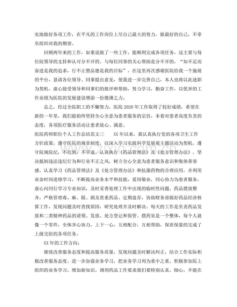 医院药师职位个人工作总结报告.docx_第3页