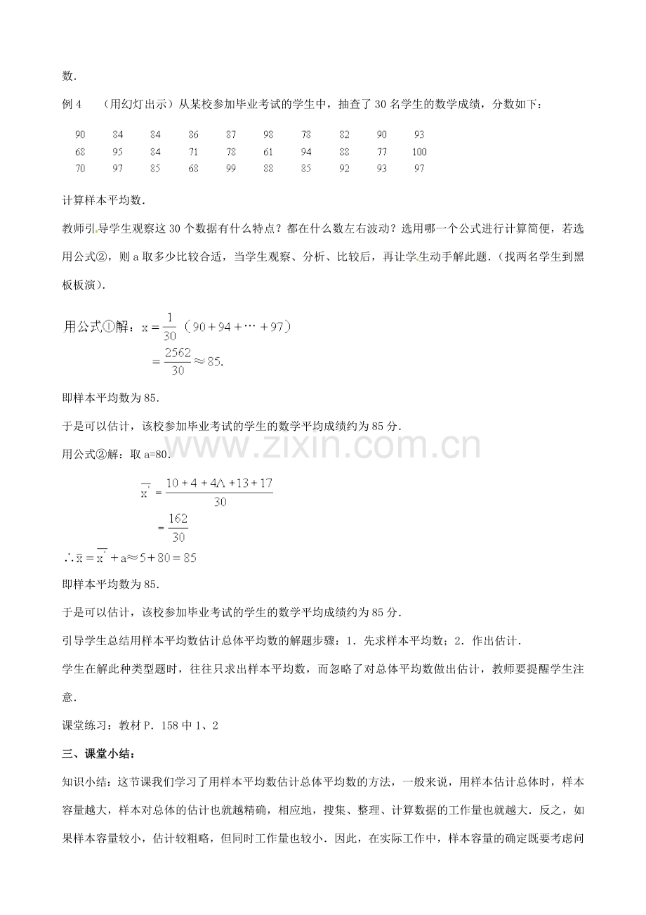 中考数学总复习 第十三章 函数及其图象 第3课时 平均数教案-人教版初中九年级全册数学教案.doc_第2页