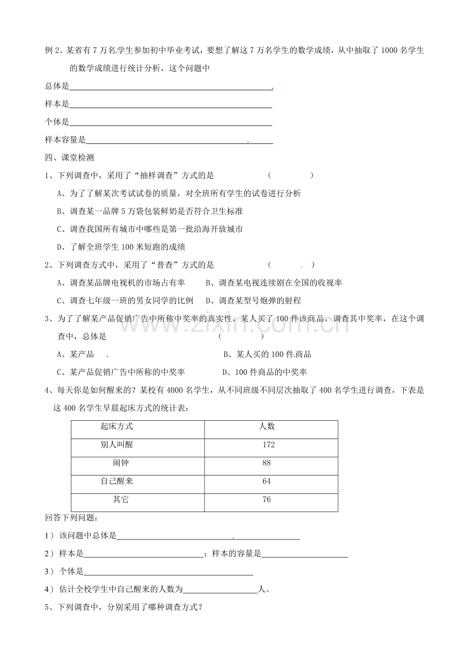 江苏省丹阳市华南实验学校七年级数学下册《12.1普查与调查》教案 苏科版.doc_第2页