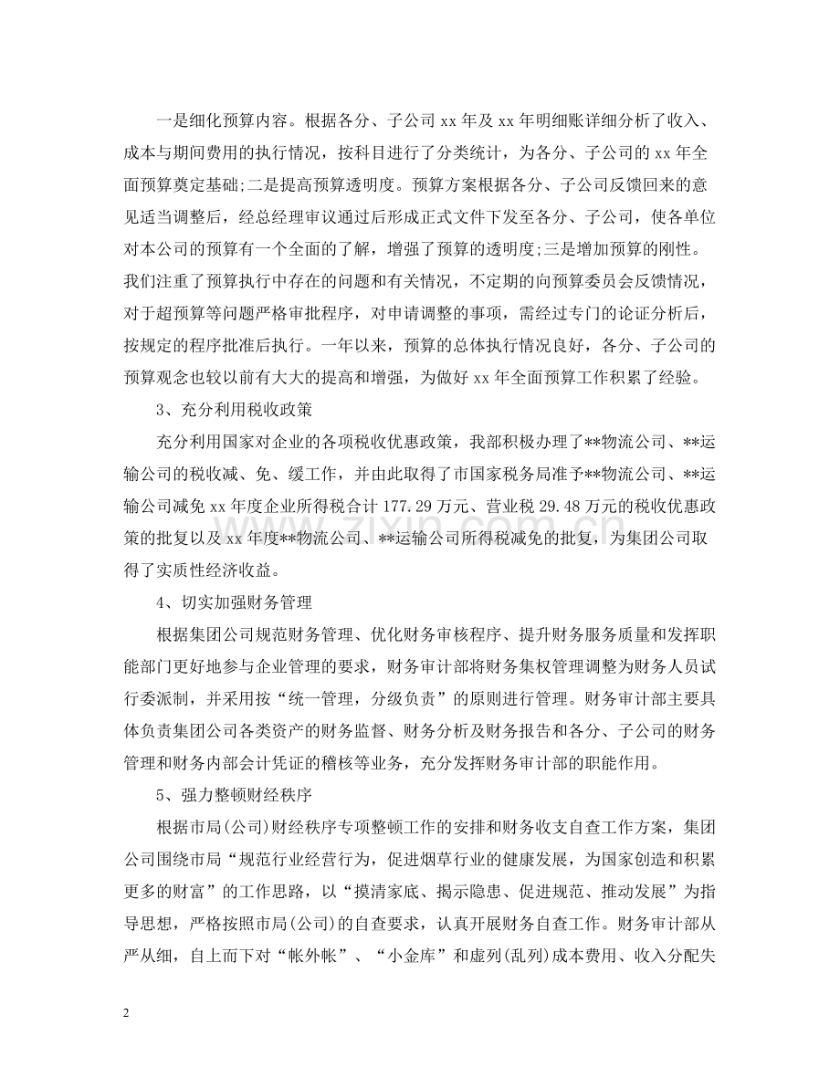 财务会计年度个人工作总结范文.docx_第2页