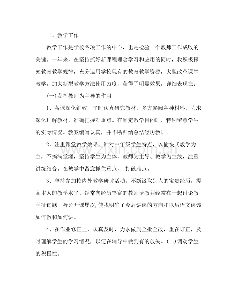 2021年小学教师年度考核个人工作参考总结.docx_第2页