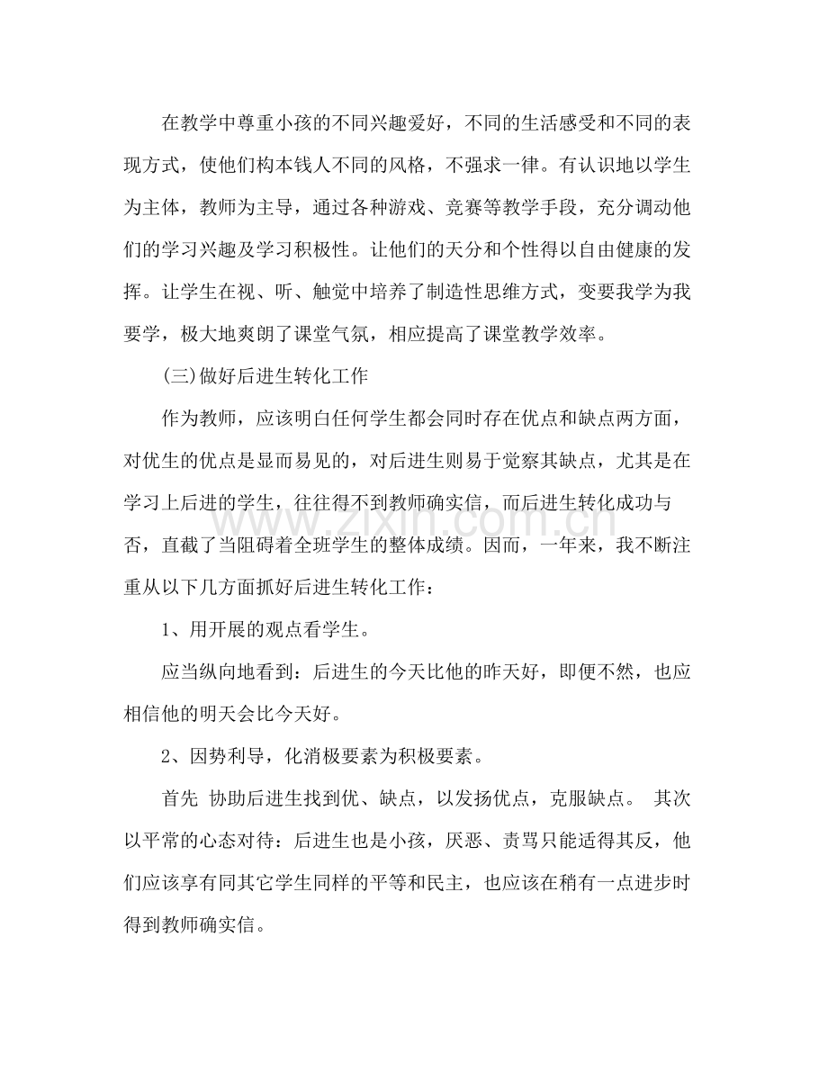 2021年小学教师年度考核个人工作参考总结.docx_第3页